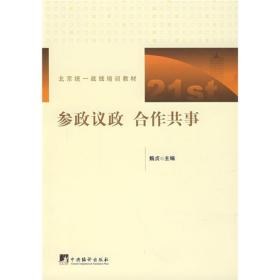 【以此标题为准】参政议政 合作共事