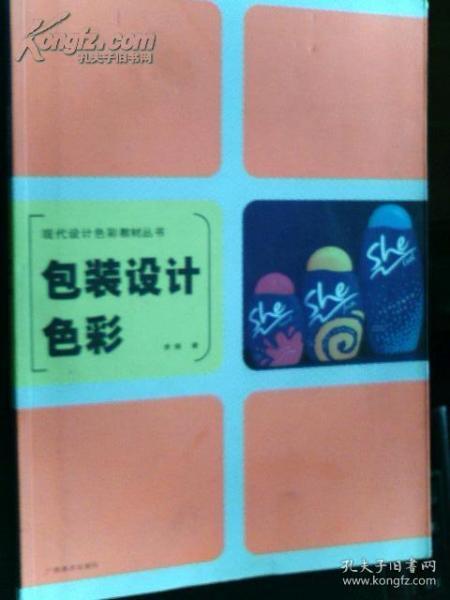 现代设计色彩教材丛书——包装设计色彩     liyinghui*