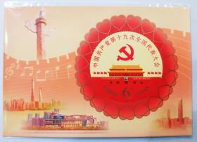 2017-26《中国共产党第十九次全国代表大会》小型张邮票  原胶