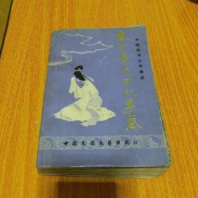 秦皇岛民间故事卷一
 全国仅发行1000册