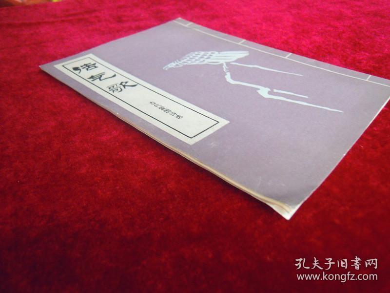 点击查看原图 (正版现货)浩气歌