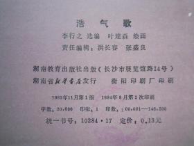 (正版现货)浩气歌
