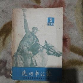 说明书汇编  1979 2