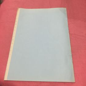 律学管见（油印本）