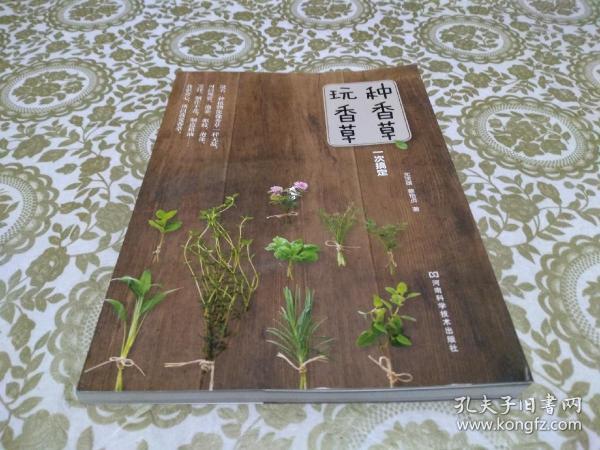 种香草、玩香草一次搞定