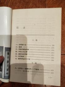 《中国安堂山道家内功内丹术》全4册合售