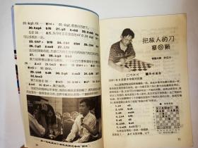国际象棋小世界  2002年第2期   （雅俗棋类）。