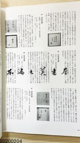 国内现货 长次郎 茶碗 乐茶碗 红与黑的艺术 三井记念美术馆 2006年 大16开 平装