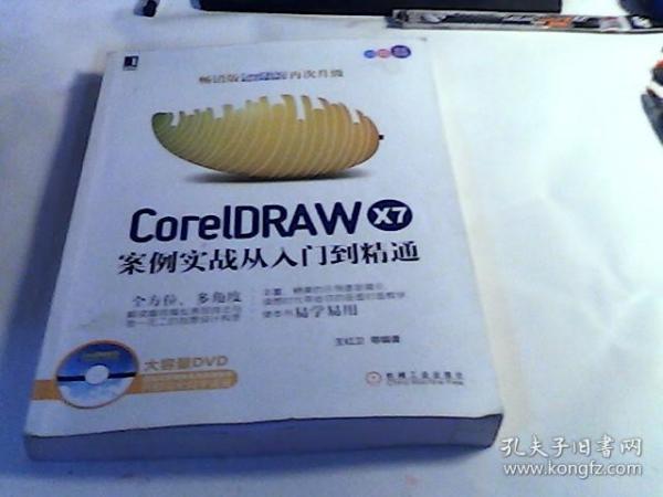 CorelDRAW X7案例实战从入门到精通