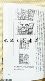 日文原版 北京 阅读都市空间　阵内 秀信 (编集), 高村 雅彦 (编集), 朱 自煊　１９９８年 245页 鹿岛出版会 19 x 13.6 x 2 cm 建筑