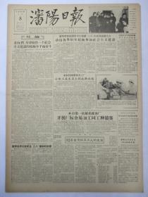 沈阳日报1956年3月8日报纸（妇女节）