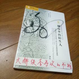 城市里的陌生人：中国流动人口的空间、权力与社会网络的重构