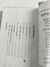 《新教育体系》馆藏本带有借书登记卡