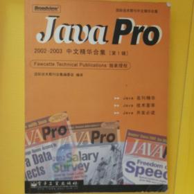 Java Pro 2002~2003中文精华合集.第1辑