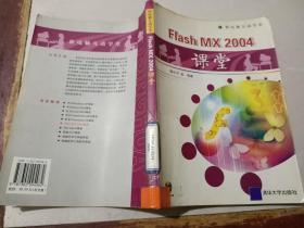 Flash MX 2004课堂/新电脑互动学堂