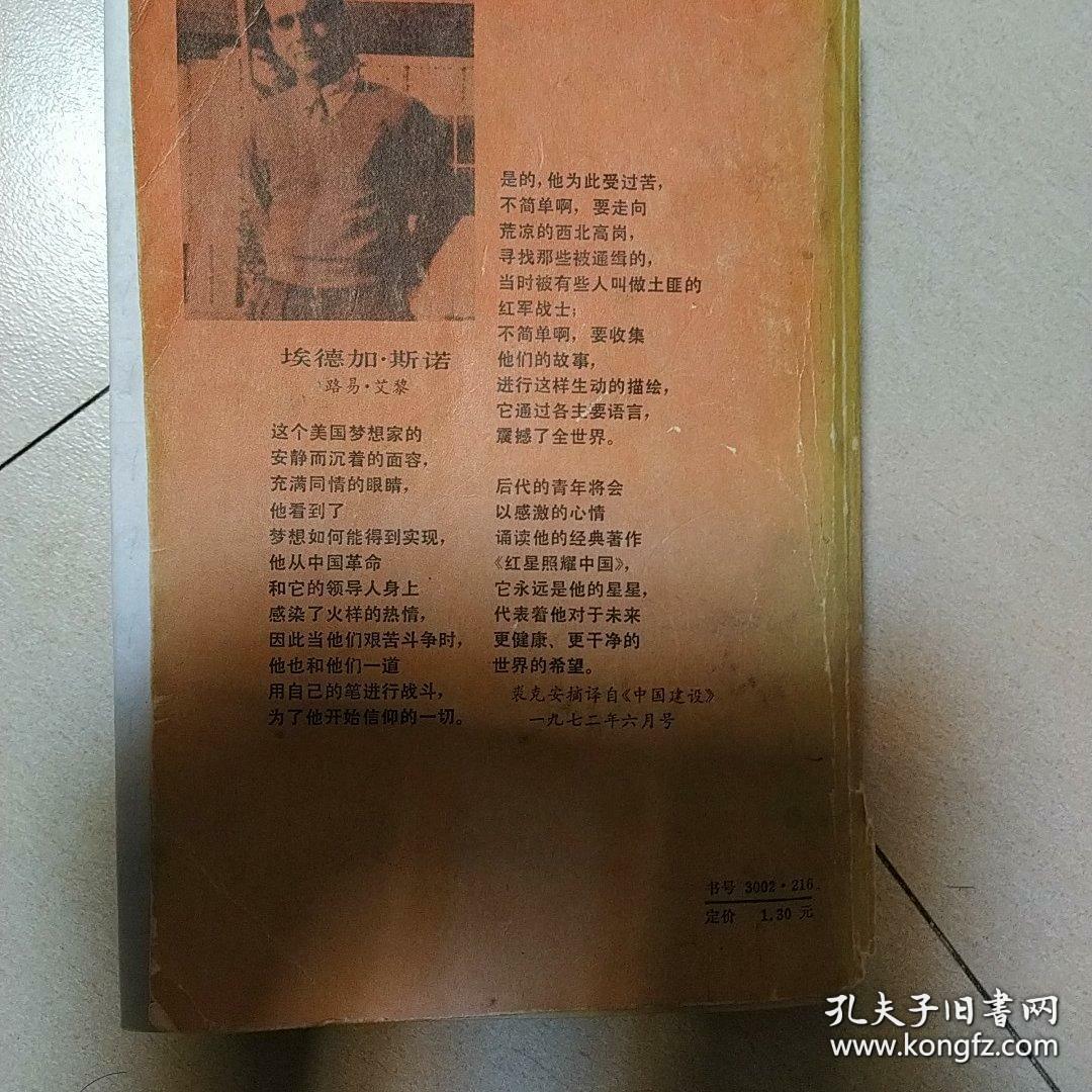 西行漫记
原名:红星照耀中国