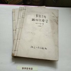 专题资料.政治经济学(1963年)