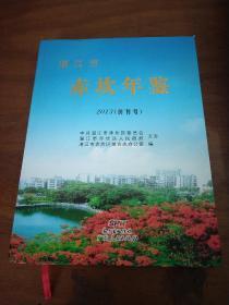 《湛江市赤坎年鉴2013》创刊号   2014年1版1印，仅印8百册。
