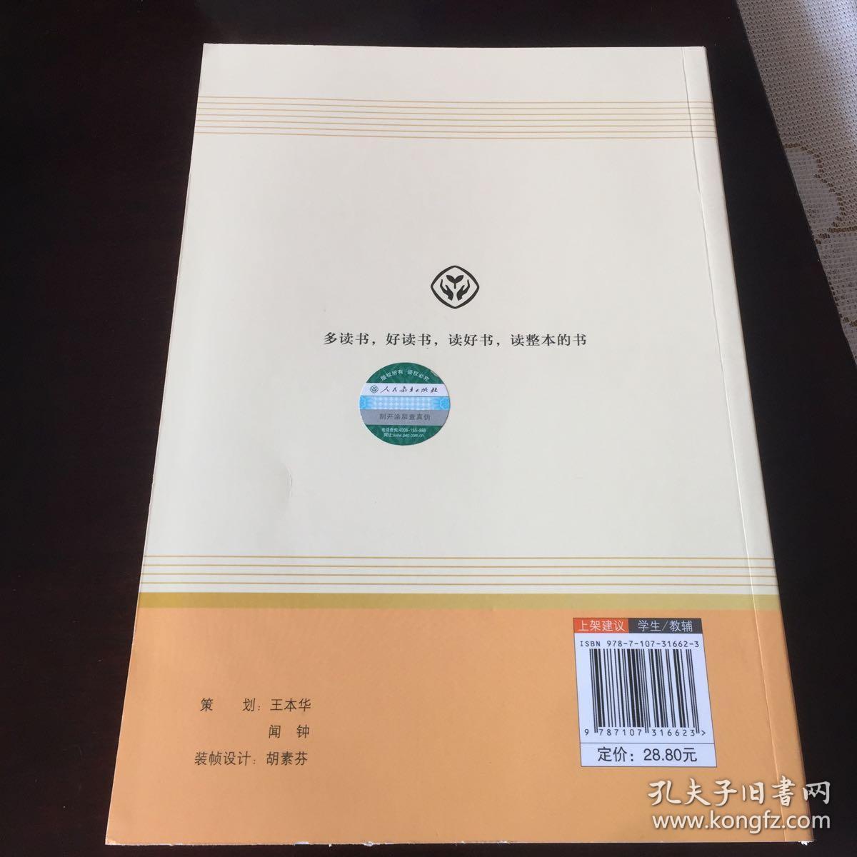 中小学新版教材（部编版）配套课外阅读 名著阅读课程化丛书 骆驼祥子