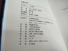 怪诞心理学：揭秘不可思议的日常现象
（2009一版二印)