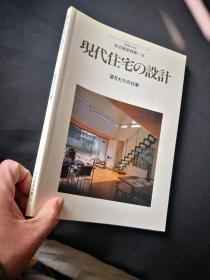 现代住宅の设计 望月大介の仕事●住宅建筑别册51