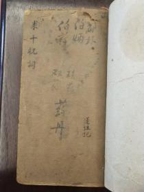 《求千祝词》