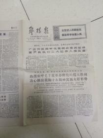 **报纸 郧阳报1974年1月3日（八开四版）