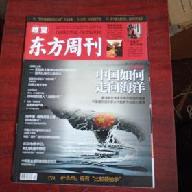 瞭望东方周刊2011年21期
