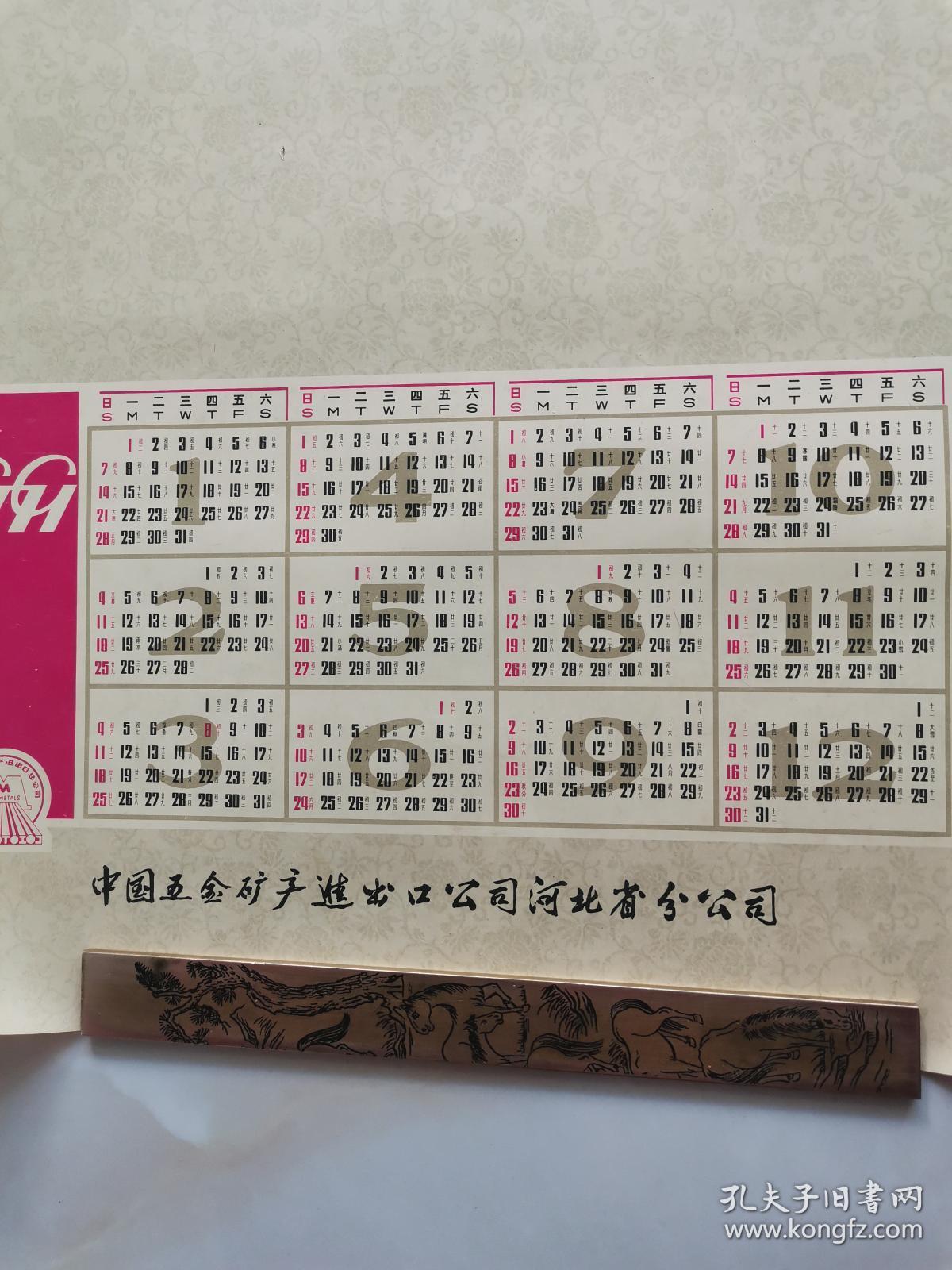 1979年年历画（孔雀）