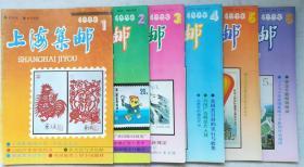 上海集邮1993、1—6