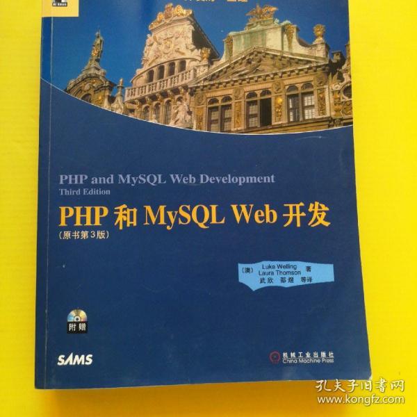 PHP和MySQL Web开发