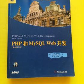 PHP和MySQL Web开发