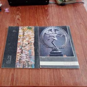美术史论1986年第1期 1986年1  2  3 期1987年 2  3  4 期 6本合售