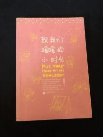 致我们暖暖的小时光