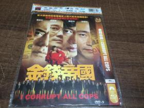 DVD光盘 金钱帝国  架B