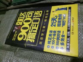 就这900句搞定口语