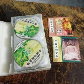 国家电子出版重点工程:中国美术全集 50CD套装（全）1.1.3-50集缺2