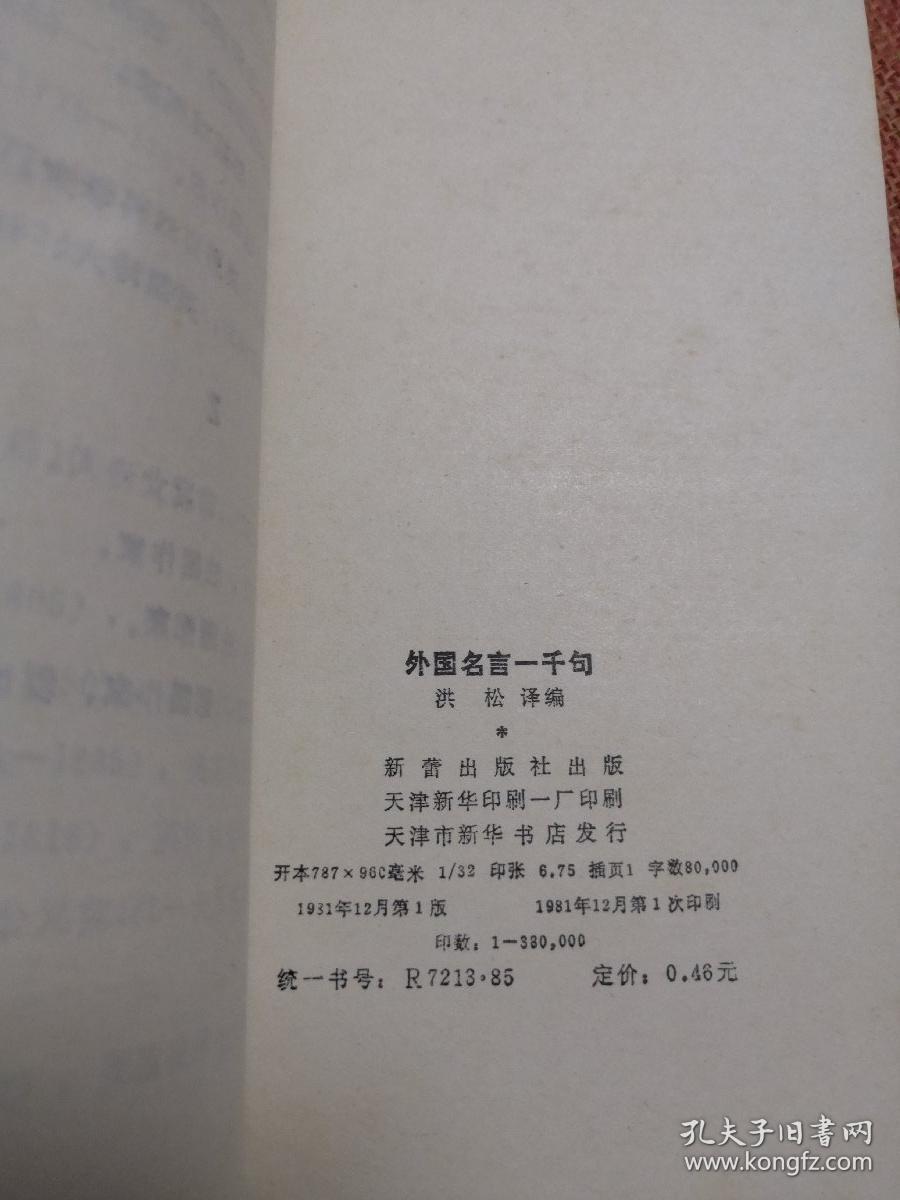 外国名言一千句  私人藏 无划无章