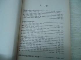 《参考消息》专辑15：缓和帷幕后的角逐--1985年国际形势回顾和1986年展望