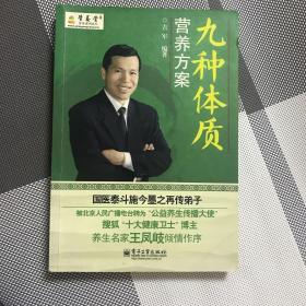 九种体质营养方案（双色）