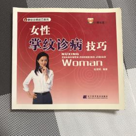 女性掌纹诊病技巧