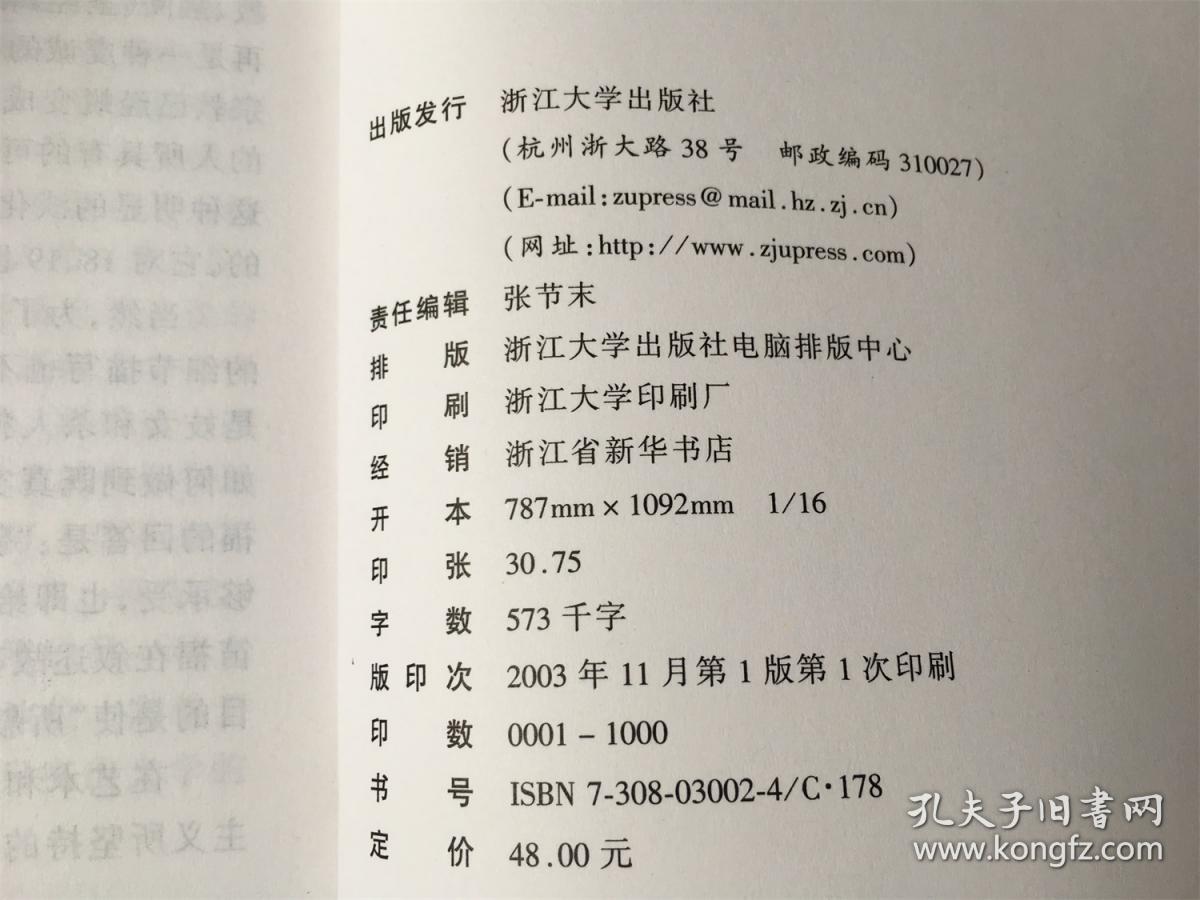 浙江大学董氏基金获奖论文选（1992-2002）
