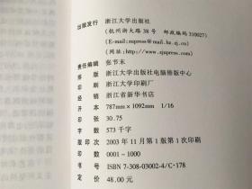 浙江大学董氏基金获奖论文选（1992-2002）