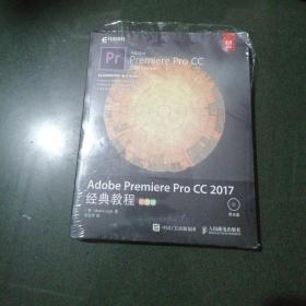 Adobe Premiere Pro CC 2017经典教程 彩色版