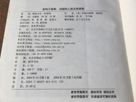 消逝的人类文明真相:亚特兰蒂斯