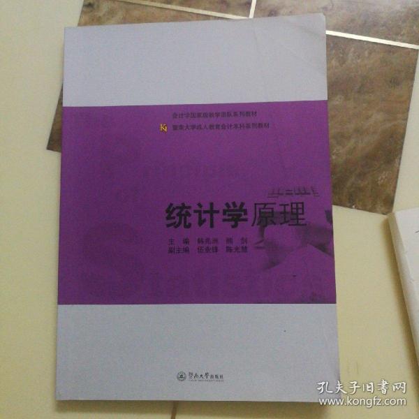 暨南大学成人教育会计本科系列教材：统计学原理