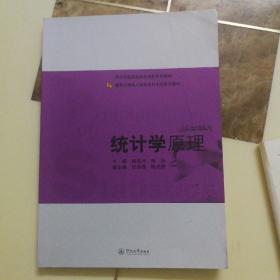 暨南大学成人教育会计本科系列教材：统计学原理