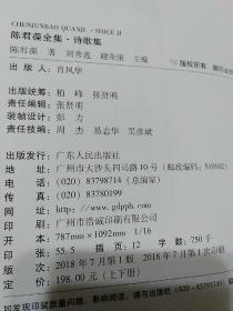 香山文库：陈君葆全集·诗歌集·下册