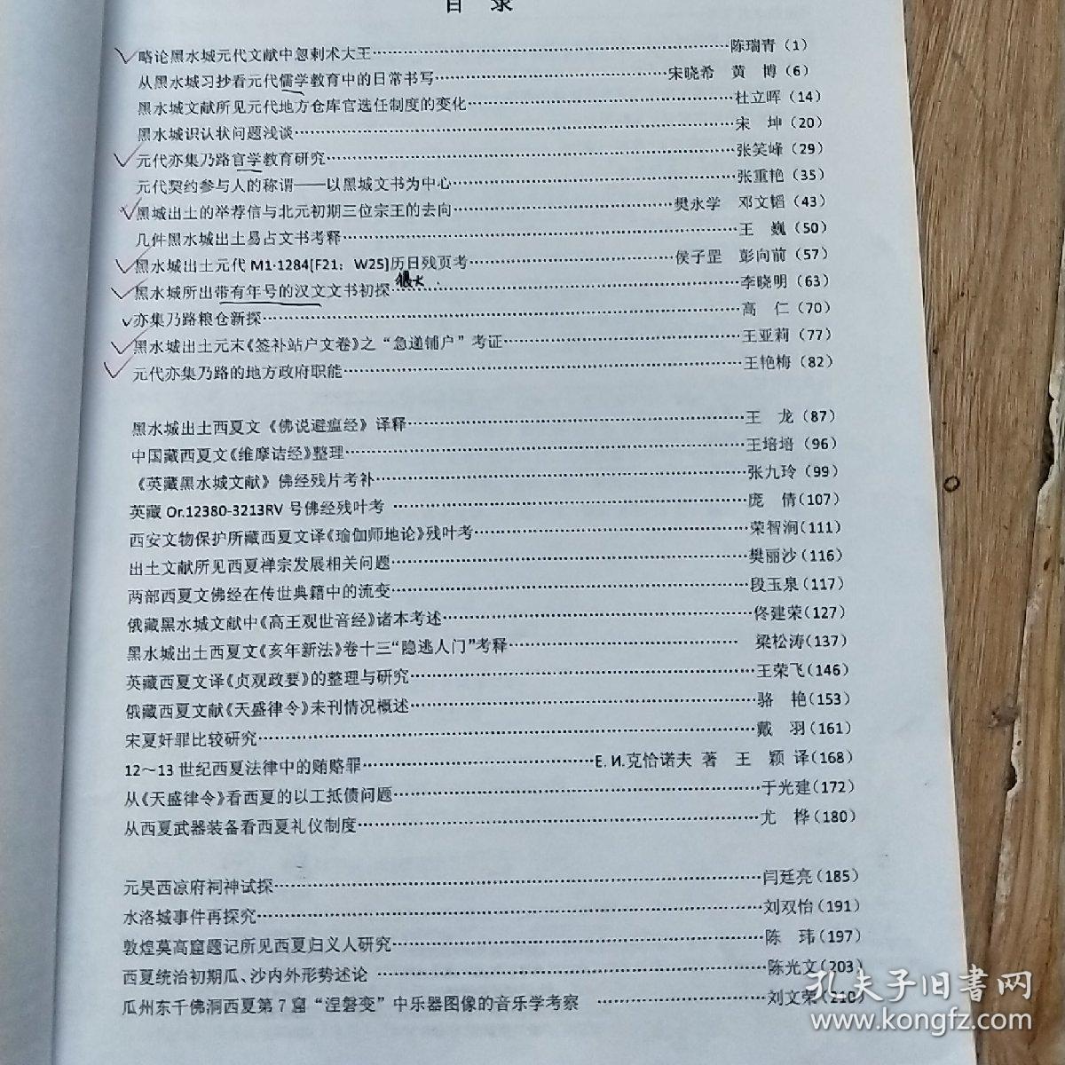 黑水城文献与西夏学学术会议论坛论文集