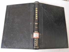 中国牧业通讯【2000年 7-12】